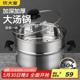 炊大皇304不锈钢汤锅+蒸屉 汤蒸炖锅蒸锅双耳煮粥煮面 22cm 电磁炉通用