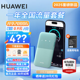 华为随身wifi5/3pro支持5G 4G设备三网通用移动无线路由器网卡5g双频免插卡车载无限流量随行便携2025 随行WiFi 5 青色+【 一年流量套餐 】