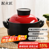 泥火匠 陶瓷双层盖焖饭煲2500ml米饭锅明火煮饭锅耐热煲仔饭砂锅炖汤煲