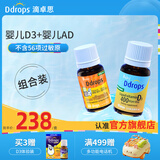 Ddrops滴卓思婴儿d3滴剂 维生素d3婴儿钙吸收骨骼牙齿发育 低敏d3 0-1岁 【出生-1岁】婴儿ad+婴儿d3组合装