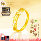 中国黄金（CHINA GOLD）黄金戒指女足金四叶草戒指首饰素圈指环七夕情人节生日礼物送女友 足金戒指 约2.1g【玫瑰礼盒】+刻字贺卡
