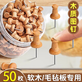 离草木质工字钉图钉油画作品装饰毛毡板美术照片墙软木板大头钉便签画板按钉diy固定钉留言板钉子 50枚