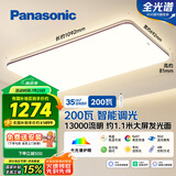 松下（Panasonic）吸顶灯客厅灯全光谱智能护眼灯200瓦 HHXSX159【包安装】