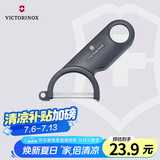 维氏瑞士军刀水果刀面包刀刀具多功能削皮刀瓜果削皮器黑色7.6073.3