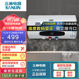 三林电器（SANLIN）电热水器家用储水式2100W大功率速热大容量二级能效蓝金圭内胆抗腐耐压防结垢 50L 2100W