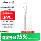 vivo22.5W充电宝自带线20000mAh超大容量双向快充适配iPhone16/15快充X200充电宝多设备兼容vivo充电宝
