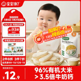 宝宝馋了 高钙有机米饼宝宝儿童零食原味22g磨牙饼干辅食儿童零食