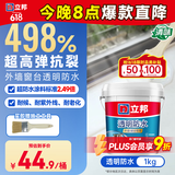 立邦外墙防水涂料 透明防水胶窗台防水补漏材料透明堵漏胶渗透型 1kg