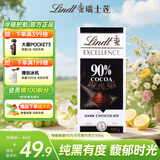 瑞士莲（Lindt）特醇排块90%可可100g 黑巧克力 健身减脂 进口零食 伴手礼