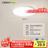 三雄极光 led吸顶灯卧室灯现代客厅灯简约过道走廊玄关卫生间阳台灯具 12W 8㎡内适用 678lm 柔亮 三防灯