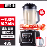 德玛仕（DEMASHI）豆浆机商用早餐店用免过滤无渣破壁机大功率大容量现磨豆浆机食堂餐饮全自动多功能五谷杂粮磨浆机 6L丨非加热款丨耐用一机双杯