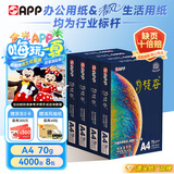 APP  金光APP（梵谷）A4/70g 复印纸  a4打印纸企业专享 500张/包 8包/箱（4000张）双面打印草稿纸