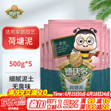 德沃多肥料 荷塘泥500g*5  营养土碗莲睡莲荷花水生绿植花卉专用种植土养花土河塘泥荷土