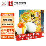 秦邮牌高邮咸鸭蛋 熟65g*20枚礼盒装 开袋即食 松沙流油 中华老字号