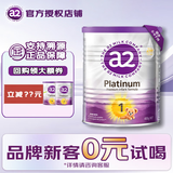 a2紫白金奶粉 新西兰澳洲原装进口天然a2蛋白营养婴幼儿牛奶粉正品 1段 （试用装400g） 400g 1罐
