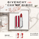 纪梵希（Givenchy）红丝绒N37超A复古红色口红礼盒唇膏哑光母亲节生日情人节礼物