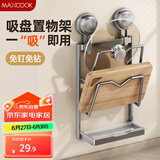 美厨（maxcook）锅盖架砧板架吸盘架 厨房置物架收纳架免打孔带接水盘2层MCZW7879