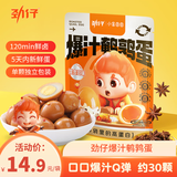 劲仔鹌鹑蛋 小包装卤蛋 办公室休闲零食 卤香味 约30颗 248g