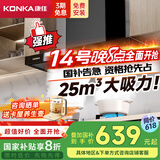 康佳（KONKA）抽油烟机家用 欧式 25立方爆炒超大吸力政府补贴 自清洁 挥手触控 顶吸式T型排烟机CXW-300-KT53