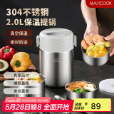 美厨（maxcook）304不锈钢保温饭盒提锅2L 双层真空保温桶学生便当盒MCTG9172