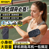 斯泰克【轻盈舒适】跑步手机臂包运动臂带腕袋户外骑行健身装备手机防水保护套苹果华为小米三星加大男女