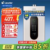 统帅（Leader）海尔智家出品燃气热水器燃气天然气 静音恒温家用洗澡节能省气智能变升五重净化智控LY 12L