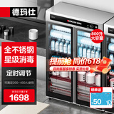 德玛仕（DEMASHI）商用消毒柜 立式消毒碗柜消毒柜家用酒杯茶杯餐具碗筷家用厨房紫外线消毒柜大容量立式消毒柜 内外不锈钢丨对开门800升丨中温