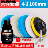 燃创汽车打蜡神器海绵轮仿羊毛球抛光机电钻海棉打磨抛光盘全漆工具套 4寸/M10丝杆【蓝色套装+划痕蜡】