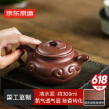 京东京造 宜兴紫砂壶手工茶壶【原矿清水泥】煮泡茶具 仿古如意300ml礼盒