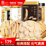 福东海 元气四宝茶 西洋参+麦冬+黄芪+党参组合 参片元四宝煲汤泡水