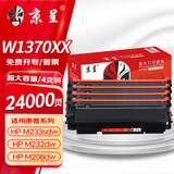 京呈m232dw硒鼓适用hpW1370A硒鼓m233dw惠普m233sdw打印机m208dw粉盒墨盒 【带芯片】超大容量4支装24000页