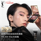 圣罗兰（YSL）高定皮革四色眼影盘400礼盒生日礼物520送女朋友礼物618抢先购