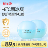 郁美净儿童面霜50g*2冰沙霜夏季防晒搭档宝宝晒后修复泛红保湿霜