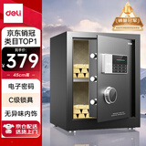 得力保险柜 家用密码保险箱办公财务专用小型文件柜全钢防盗入墙入柜床头保管柜 曜臻AE610高45cm