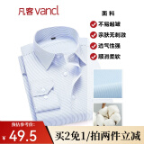凡客诚品vancl衬衫男商务易打理纯色西服正装衬衣男士白衬衫 长-蓝条 40