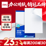 得力（deli）A4不干胶打印纸 直角分割 4枚*80张 105*148.5mm 哑面背胶标签贴纸 喷墨激光打印机均适用 ZG014