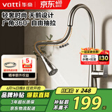 华帝（VATTI）厨房水龙头冷热 天鹅颈不锈钢三模抽拉式洗菜盆龙头062PC-001