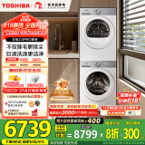 东芝（TOSHIBA）玉兔2.0pro洗烘套装【DG-10T18B+T18B】10KG滚筒洗衣机+变频热泵烘干机 以旧换新 家电国家补贴20%