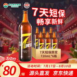泰山啤酒（TAISHAN） 8度7天泰山原浆啤酒720mL*6瓶原浆 源头直发 