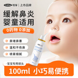 可孚 洗鼻器海盐水喷鼻宝宝专用生理盐水鼻炎喷剂儿童生理盐水通鼻护理喷雾100ml
