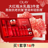 玉兰油（OLAY）大红瓶水乳霜礼盒抗皱紧致抗衰老护肤品套装520送女朋友礼物