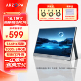 ARZOPA阿卓帕 便携显示器 IPS便携屏 显示屏 扩展屏电脑显示器笔记本副屏手机 游戏机副屏一线直连屏幕 【高色域灰】16.1英寸/144Hz