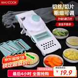 美厨（maxcook）多功能刨丝器 切丝切菜器擦丝器切片器磨蒜压蒜器 带护手MCPJ039