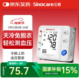 三诺 诺凡Sinofine家用电子血压计医用级手腕式血压计血压仪BW-606