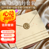 离草信封信纸套装 精美信封贺卡手写表白情书生日新年礼物浪漫高级感 20信封40信纸20封口贴
