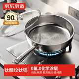京东京造 钛麟纹纯钛煎锅 不粘炒菜电磁炉燃气灶【健康无涂层】28cm