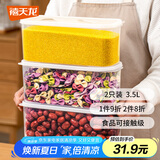 禧天龙塑料保鲜盒密封零食水果干货储物盒冰箱收纳整理盒子3.5L 2个
