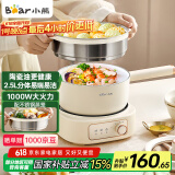 小熊（Bear）电煮锅 电火锅电热锅 2.5L小电锅小型1-2人分体式学生宿舍多功能锅蒸煮煎炒锅泡面锅配蒸笼 D25D1