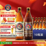 保拉纳（Paulaner） 柏龙 混合小麦啤酒 500ml*10瓶 黑白组合装 喜酒 婚宴