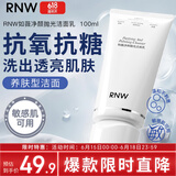 如薇（RNW）抛光洗面奶氨基酸洁面乳100ml抗氧化抗糖提亮去角质控油卸防晒